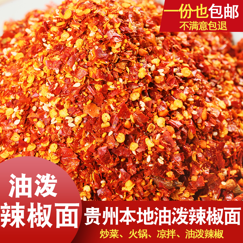 贵州特产花溪辣椒面油泼干辣椒粉