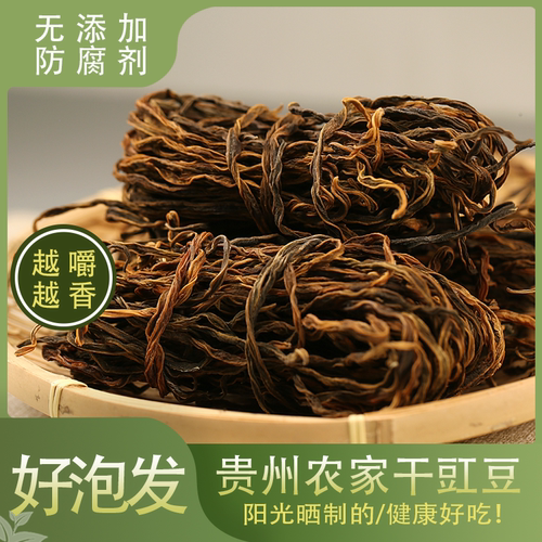 贵州特产农家自制干豆角