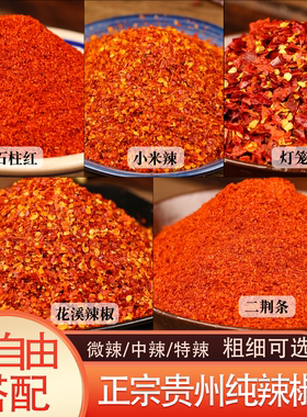 贵州特产干辣椒粉微辣特香纯辣椒