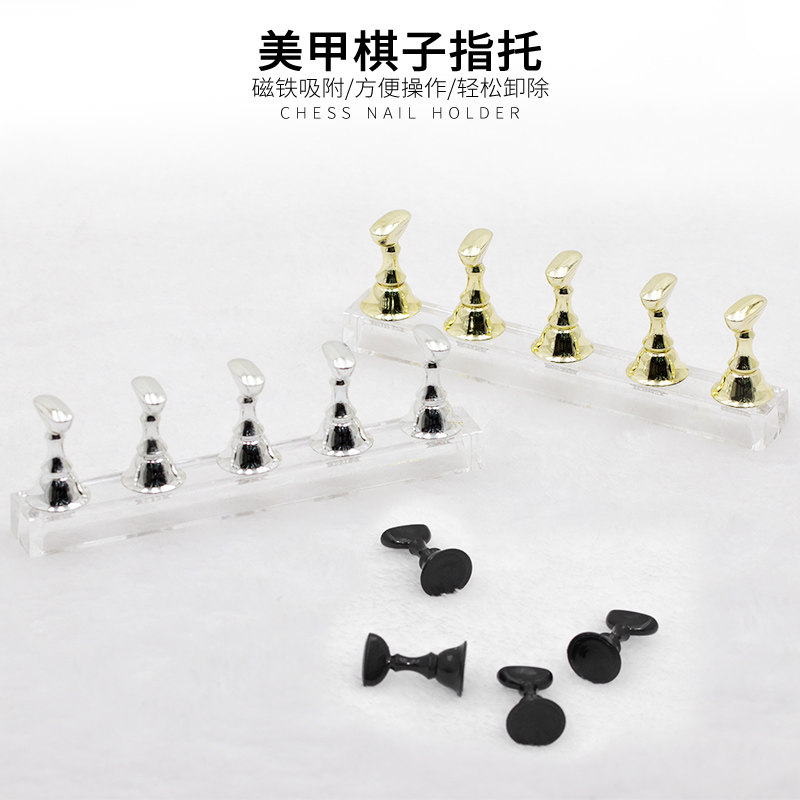 美甲工具甲片支架展示样板棋子指托固定底座磁铁学员练习指甲片托