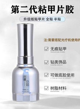 粘合剂不泛白牢固持久贴甲片