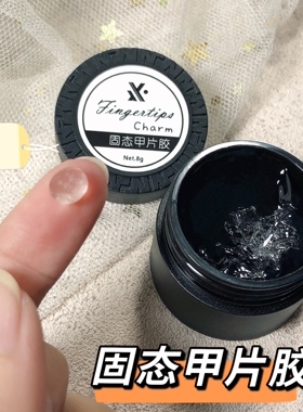 美甲新款固态贴片胶灌装