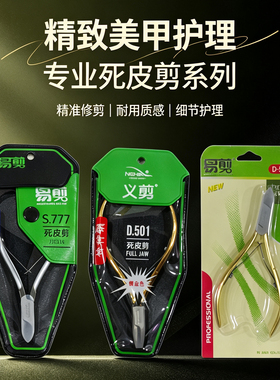 进口美甲工具死皮剪刀