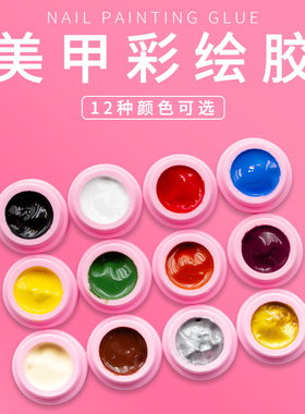 绘画套装12色美甲师初学者指甲拉线画花晕染渐变专业全套彩绘胶