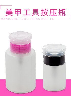 清洁剂按压式空瓶卸甲液