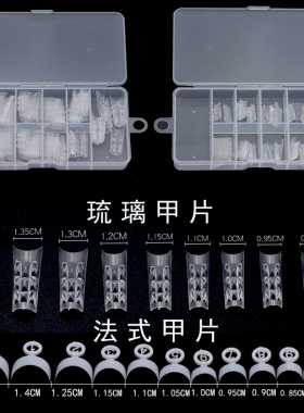 法式琉璃假指甲片送指甲
