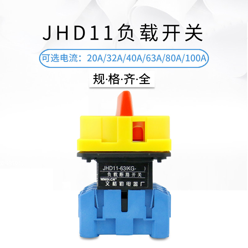 Power cut-off conversion switch load circuit breaker JHD11-25A 32A 40A 63A 80A 3P