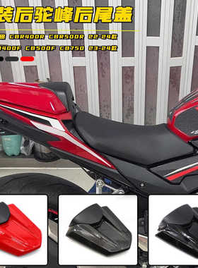 适用本田CBR400R/500R 22-24改装后驼峰CB400F/500F/CB750后尾盖