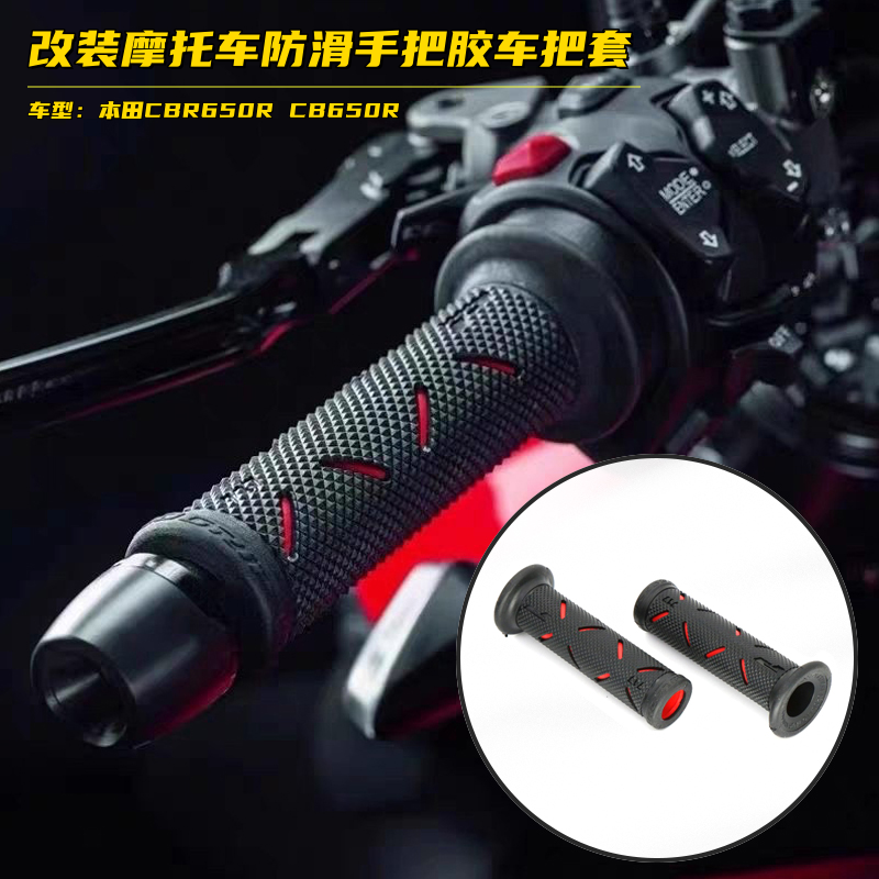 适用本田CBR650R改装手把胶车把