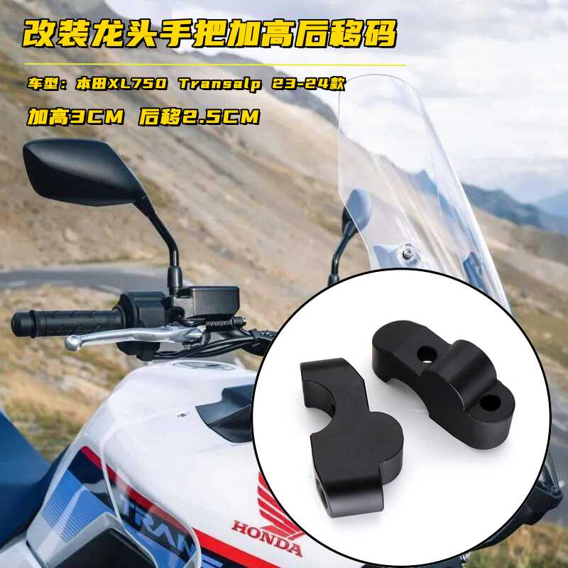 本田XL750改装龙头加高后移码