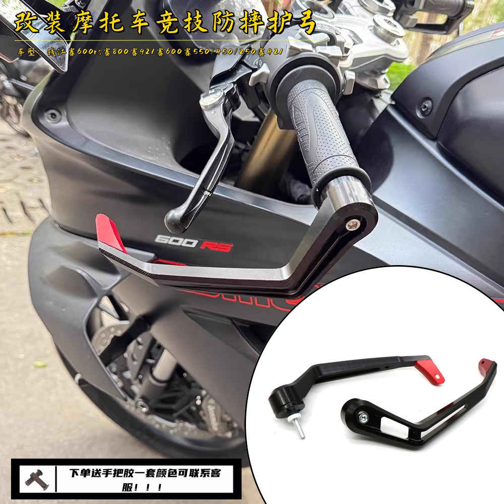 适用钱江赛600改装竞技牛角护弓