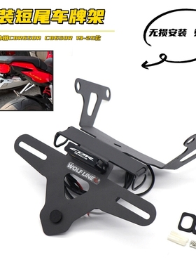 适用本田CBR650R CB650R改装短尾车牌架 免破线牌照架支架LED灯