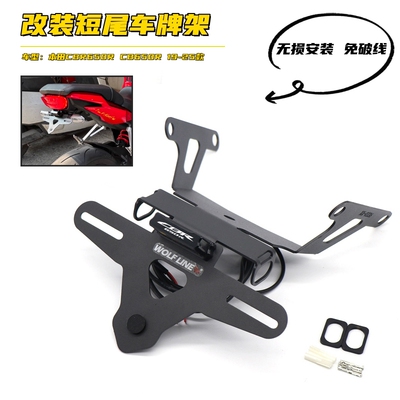 本田CBR650R改装短尾车牌架
