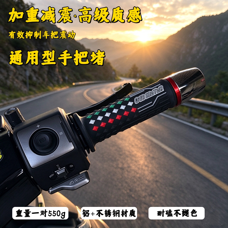 改装摩托车手把堵平衡端子堵头