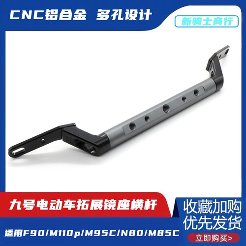 电动车九号F90拓展横杆手机支架