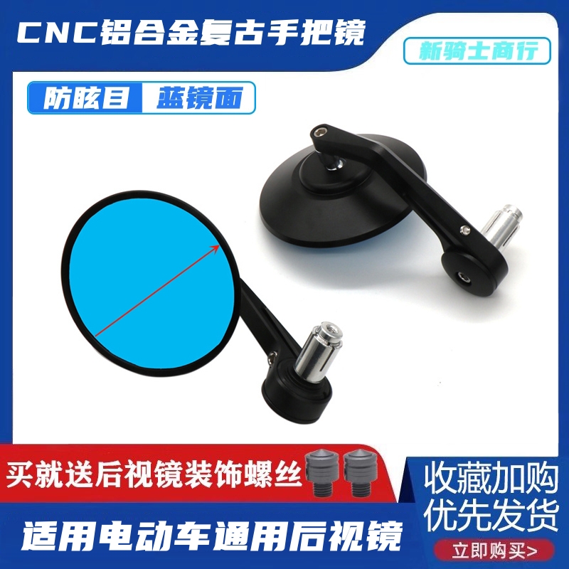 小牛N1S九号改装手把复古后视镜