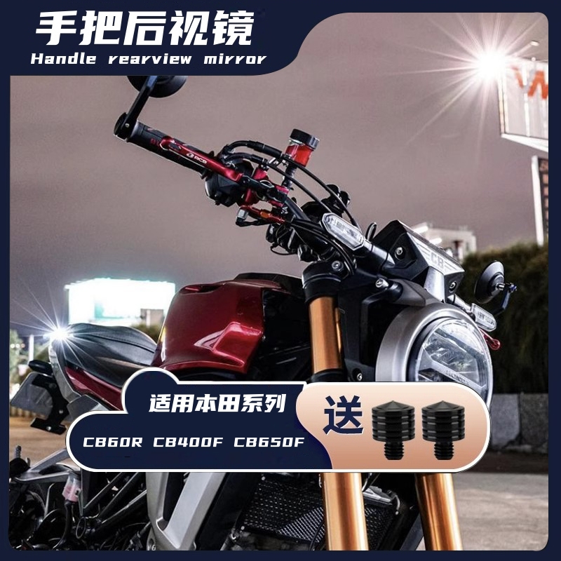 本田CB650R改装手把大视野后视镜