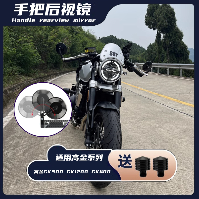高金GK500改装复古后视镜手把镜