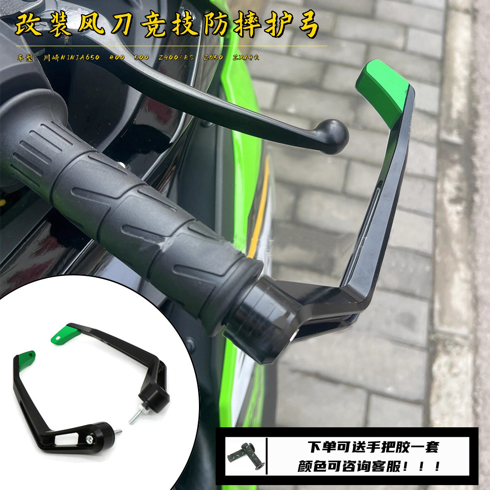 适用川崎NINJA400改装竞技护弓