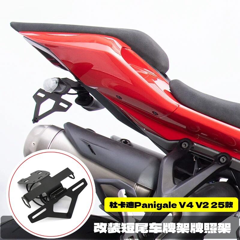 适用杜卡迪PanigaleV4改装短尾