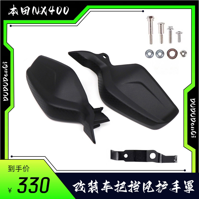 适用本田NX400 NX500 24款改装车把护手罩挡风手把护手导流CB500X
