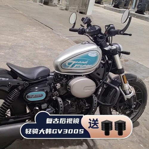 适用轻骑大韩GV300S改装后视镜