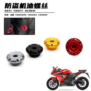 适用本田CBR400R CB400X改装发动机机油尺CB400F防盗装饰螺丝盖帽