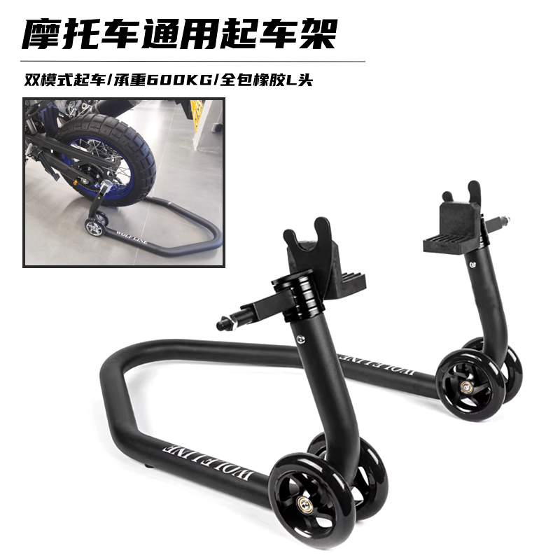 摩托车起车架后轮支撑架起落架