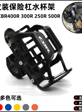 本田CBR400R改装保险杠水壶支架