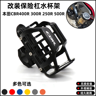 适用本田CBR400R 300R 250R 500R改装保险杠车把水杯架水壶支架