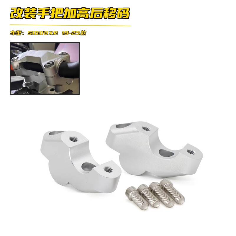 适用宝马S1000XR改装头加高码