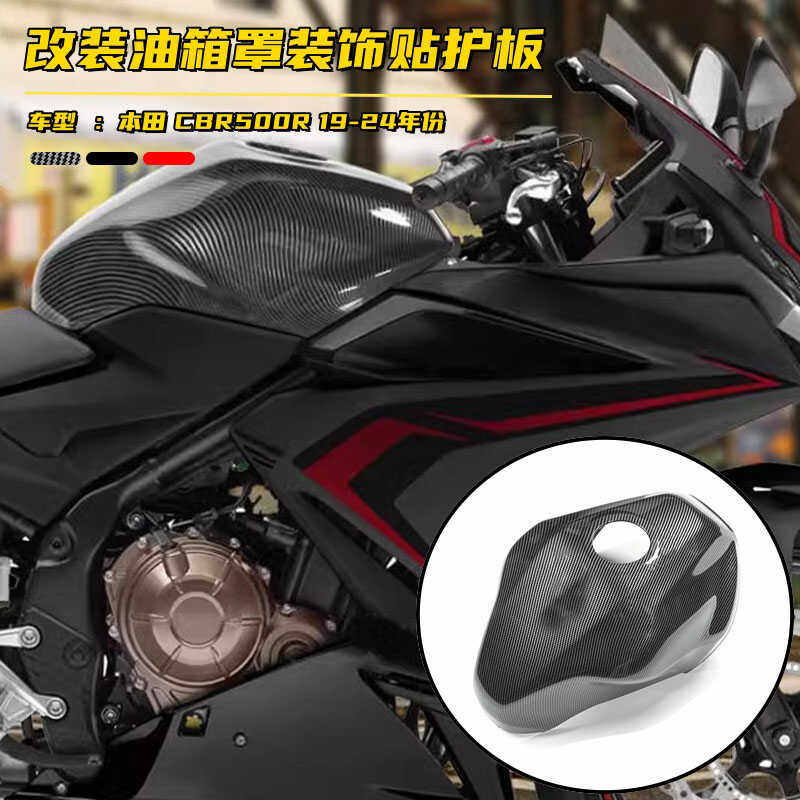 本田CBR500R改装油箱罩装饰护板