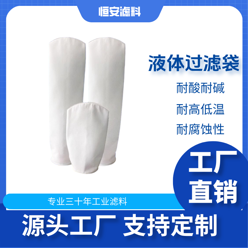 袋式过滤器精密过滤袋平口圆筒无纺布PP棉布粉尘井水沉淀泥沙过滤