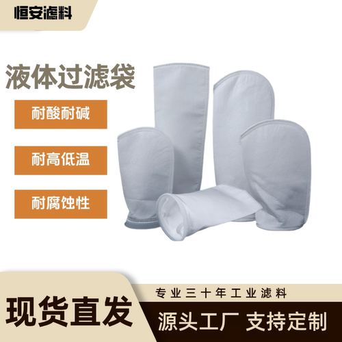 PP液体过滤袋1号2号聚丙烯耐腐蚀耐酸碱滤袋净水河水泥沙杂质滤网