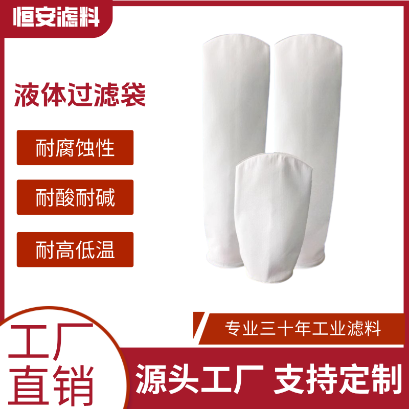食品级液体过滤袋食用油酒水油漆电镀水杂质浴室实验室污水过滤