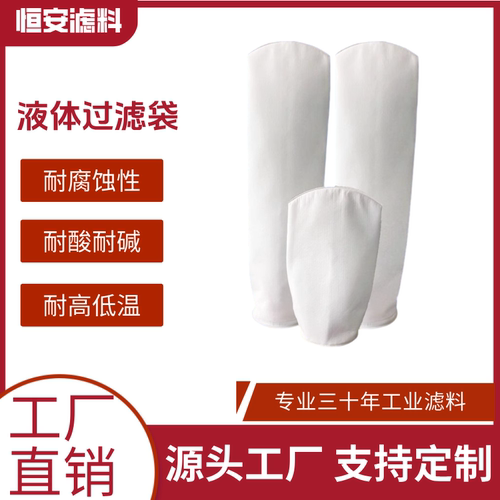 食品级液体过滤袋食用油酒水油漆电镀水杂质浴室实验室污水过滤