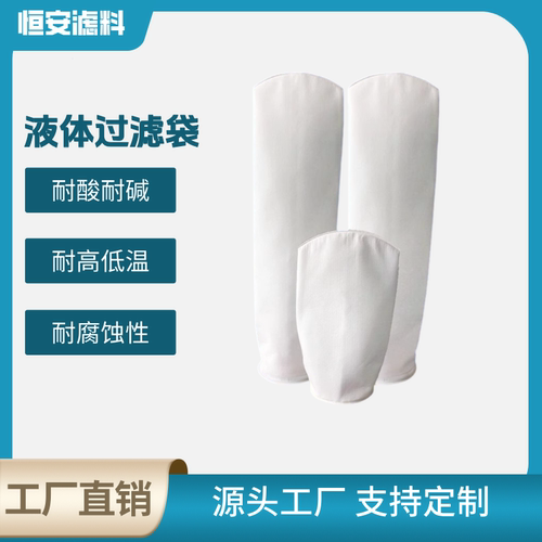 液体过滤袋pp1号袋工业污水处理电泳漆柴油液压切削液PE2号袋
