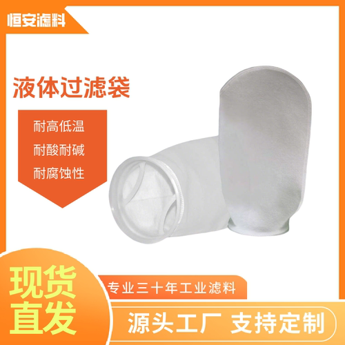 pp过滤袋1号0.2 5 10微米耐酸碱涂料树脂柴油水处理聚丙烯滤棉袋