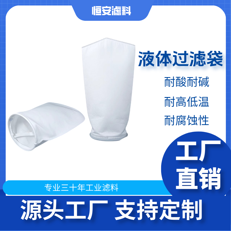 PP PE1号2号4号布袋柴油汽油甲醇机油液体污水袋式过滤器过滤袋芯