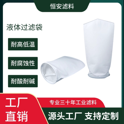 PP袋式过滤器1号2号电泳漆柴油浴室液体杂质机油切削液污水过滤袋