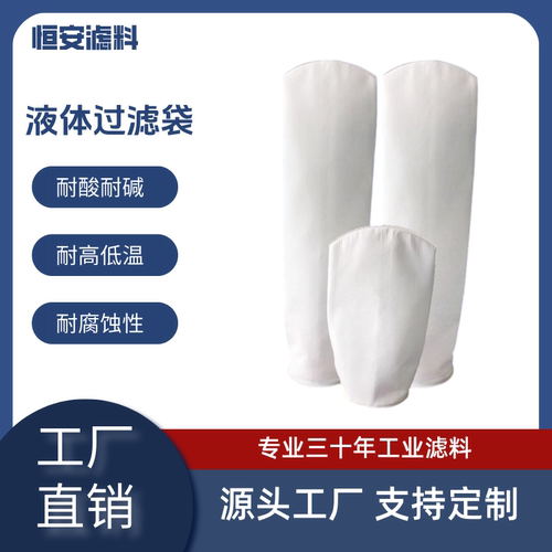 液体过滤袋1号2号袋袋式过滤器柴油液压油酒水污水过滤袋