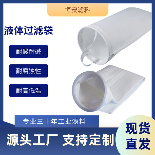 无纺布棉袋式过滤器1号2号液体过滤袋污水油漆柴油医药浴室食品级