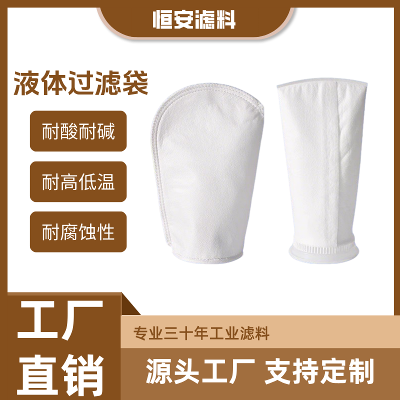 食品级液体过滤袋食用油酒水油漆电镀水杂质浴室实验室污水过滤