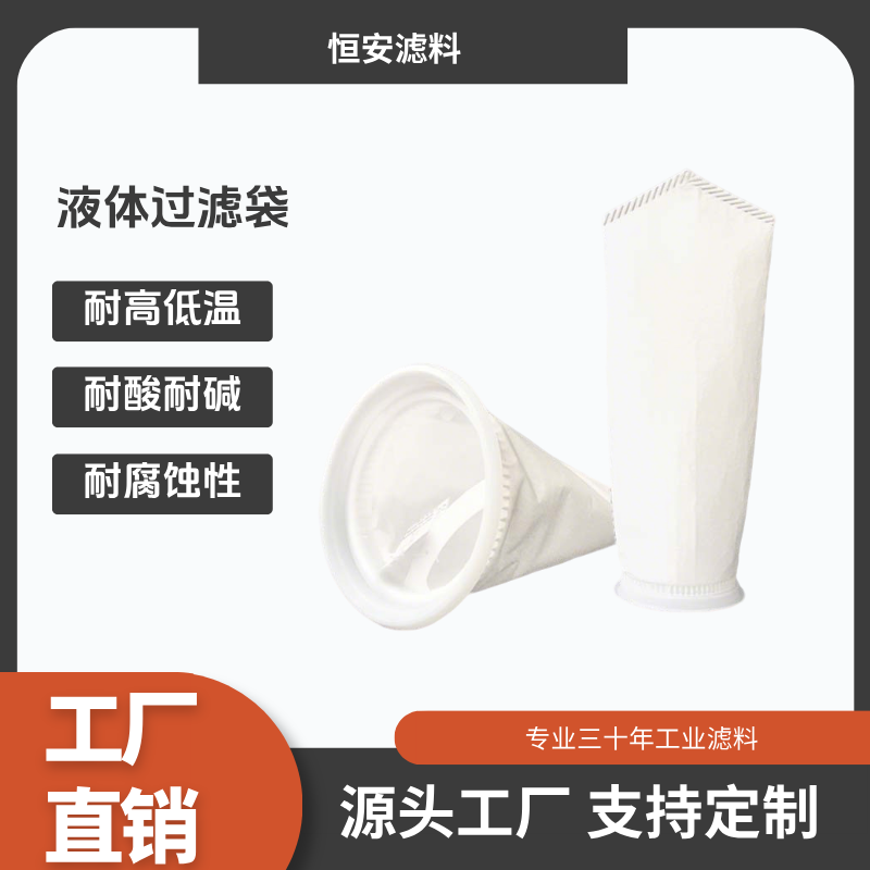 PP电泳漆柴油污水过滤浴室润滑油液体杂质过滤PE袋式液体过滤器