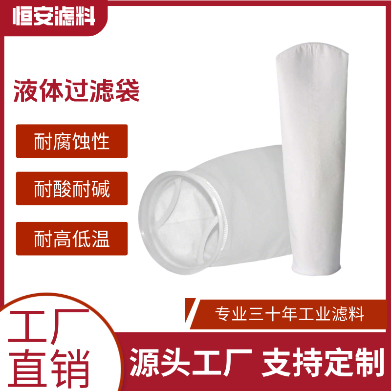 PP1号2号袋式过滤器茶油油漆污水处理布袋PE鱼缸液体杂质分离