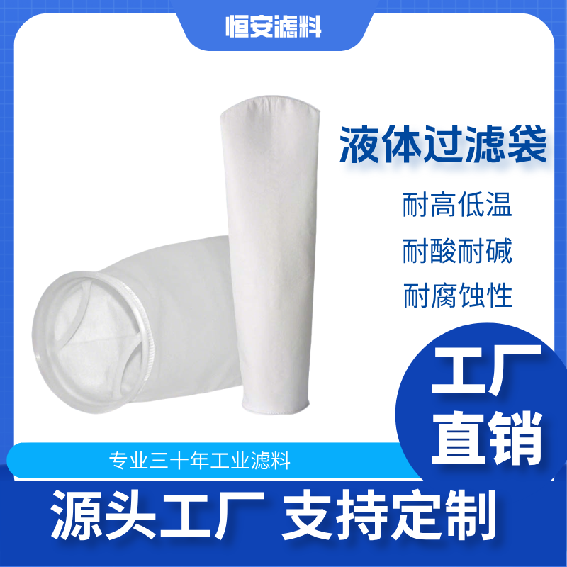 PP PE袋式过滤器配件柴油油漆切削液液体过滤袋0.1-300微米