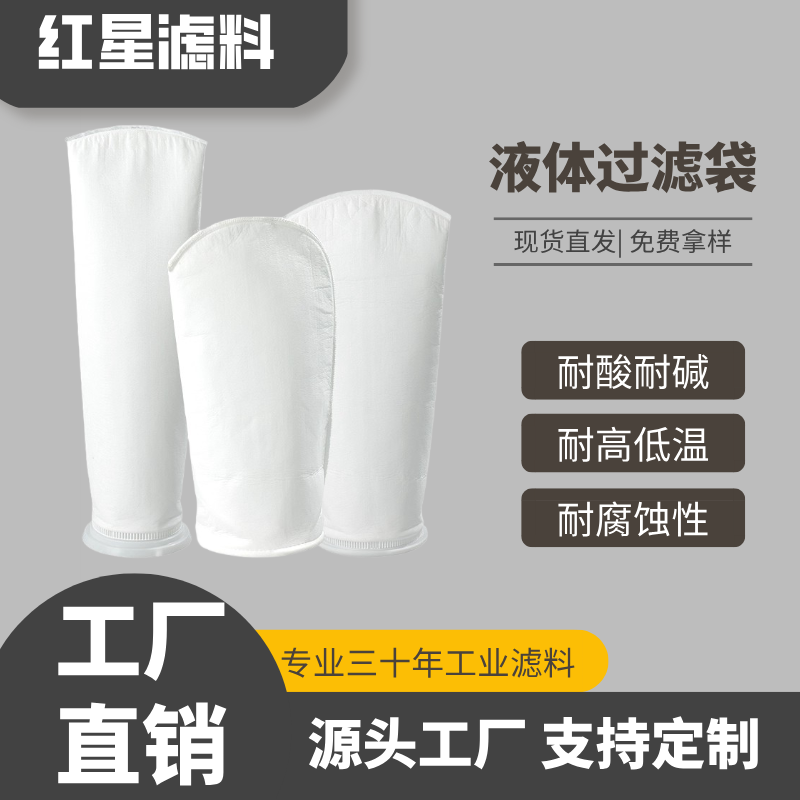 食品级液体过滤袋食用油酒水油漆电镀水杂质浴室实验室污水过滤