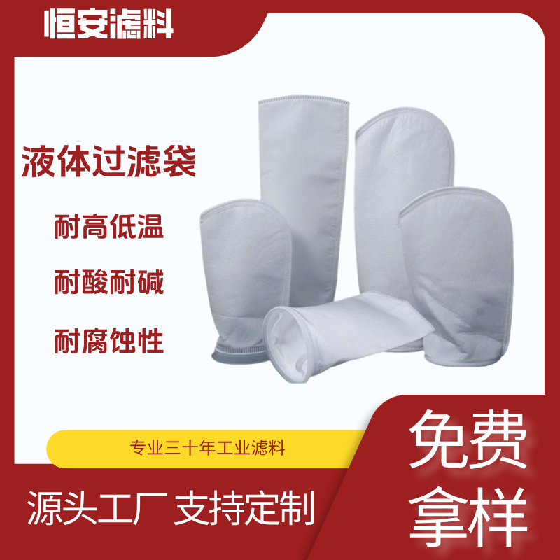 袋式过滤器精密过滤袋平口圆筒无纺布PP棉布粉尘井水沉淀泥沙过滤