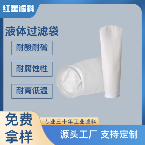 工厂店PP过滤袋电镀涂料柴油污水杂质过滤布袋PE袋式液体过滤网袋