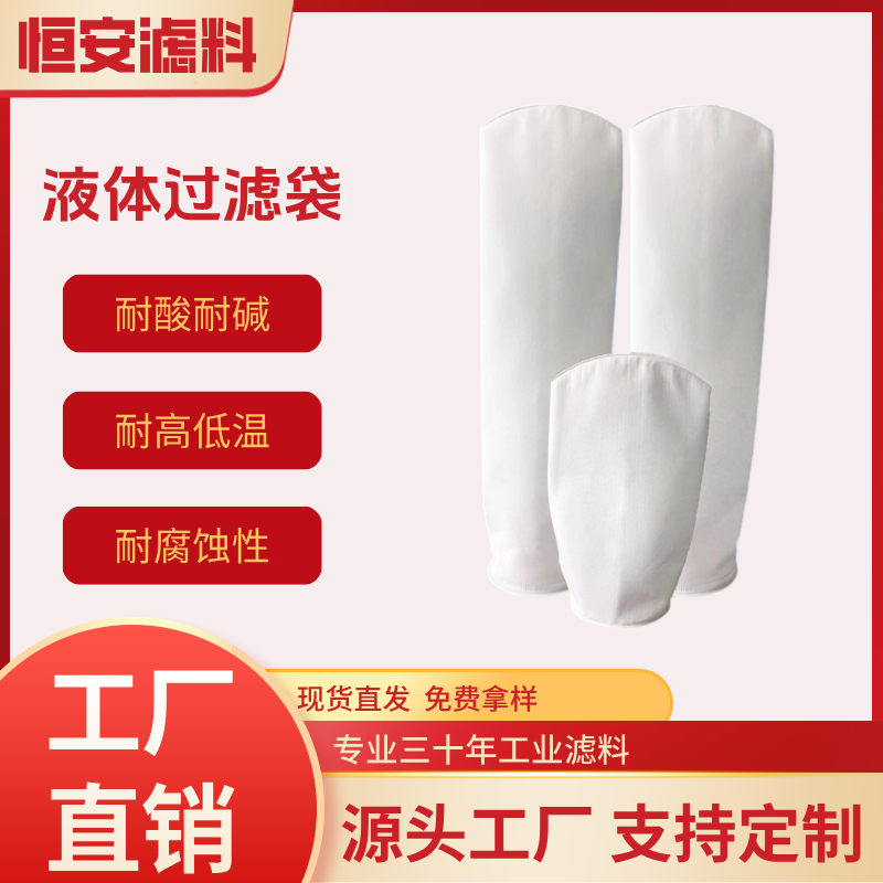 袋式过滤器精密过滤袋平口圆筒无纺布PP棉布粉尘井水沉淀泥沙过滤